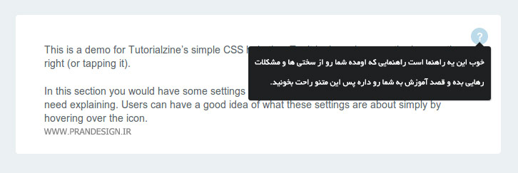 inline help tooltip - آموزش ساخت دکمه راهنمایی ظاهر شدنی با CSS3
