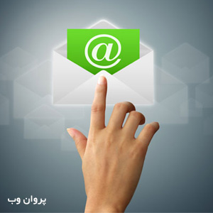 ئبصش - ایمیل مارکتینگ یا بازاریابی ایمیلی چیست + نکات مهم