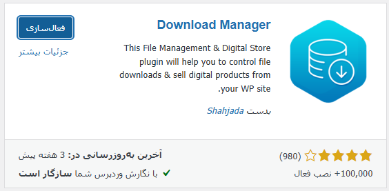 Screenshot 2025 05 28 211216 - 6 افزونه‌ رمزگذاری لینک دانلود در وردپرس + مقایسه + آموزش WordPress Download Manager