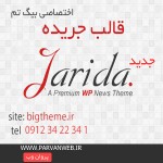 COVER1 150x150 - دانلود قالب وردپرس فارسی Jarida نسخه 2.3.0