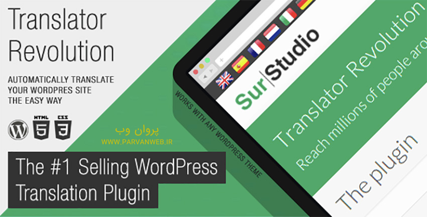 Ajax Translator Revolution WordPress Plugin - 10 ابزار ضروری وردپرس برای مدیریت سایت وردپرسی - قسمت دوم