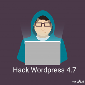 hackwp دیفیس سایت های وردپرس