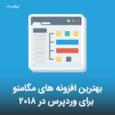 بهترین افزونه های مگامنو برای وردپرس در 2018 mega menu wordpress site - بهترین افزونه های مگامنو برای وردپرس در 2018