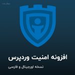 iThemes Security Pro plugin 150x150 - بهترین افزونه امنیت وردپرس - افزونه iThemes Security Pro نسخه فارسی