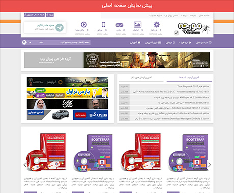 طراحی قالب دانلود وردپرس گروه نرم افزاری مورچه