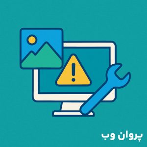 ChatGPT Image Apr 26 2025 07 43 15 PM e1745684532757 - نحوه رفع خطای آپلود تصویر HTTP در وردپرس – راهنمای گام به گام