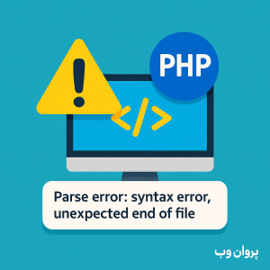 ChatGPT Image Apr 26 2025 08 13 54 PM e1745686018139 - نحوه رفع Syntax Error در وردپرس