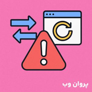 ChatGPT Image Apr 26 2025 09 19 27 PM e1745690191153 - نحوه رفع خطای "TOO MANY REDIRECTS" در وردپرس