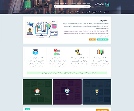 قالب اختصاصی جهان فایل (تحت مالکیت پروان وب)