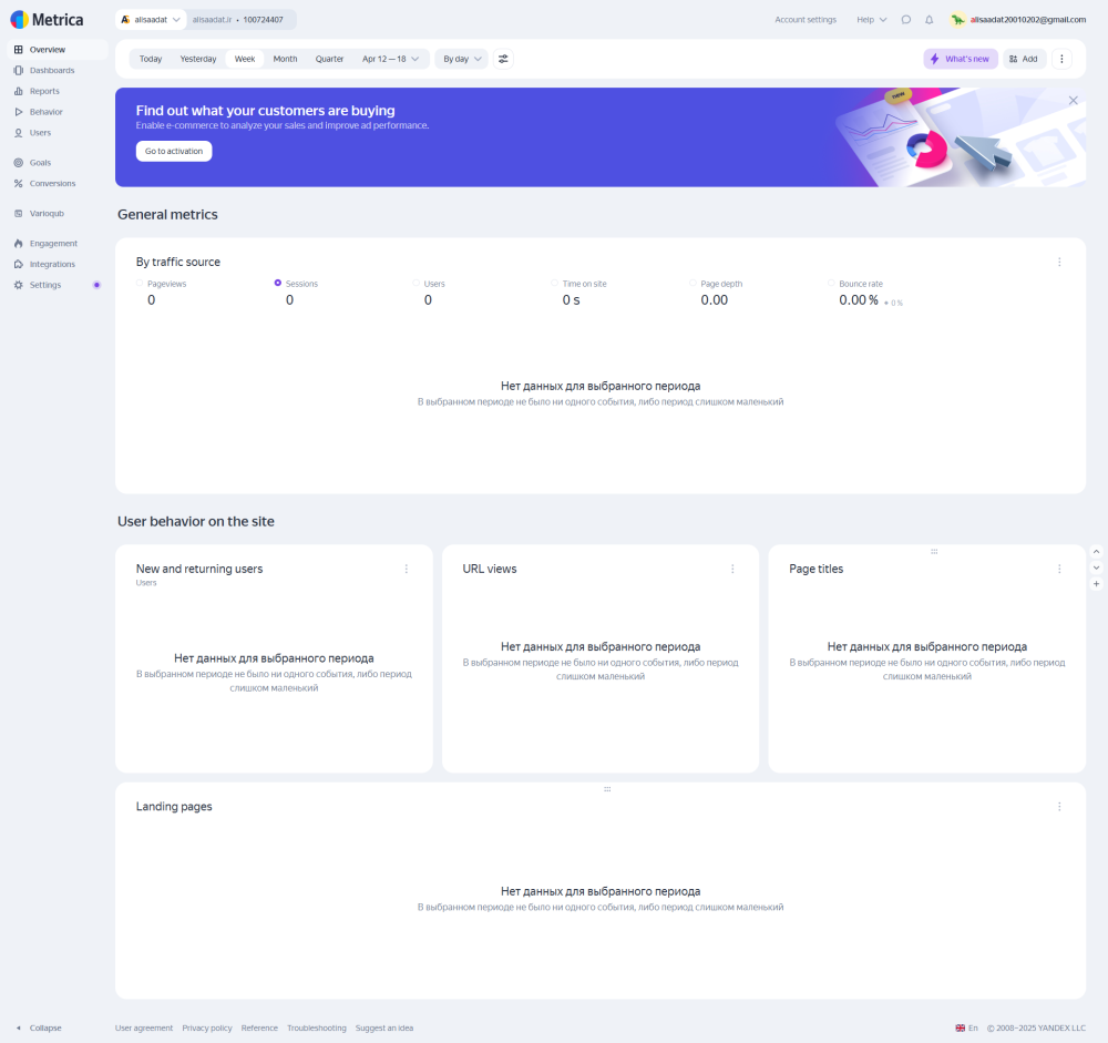 screencapture metrica yandex overview 2025 04 18 19 27 07 e1744991935489 - آموزش ثبت سایت در یاندکس Yandex به همراه یاندکس متریکا ( جایگزین گوگل آنالیتیکس )