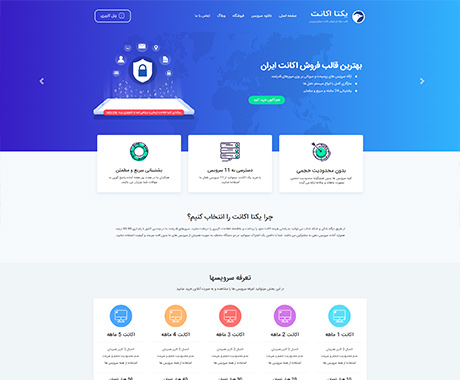 قالب اختصاصی یکتا اکانت (تحت مالکیت پروان وب)