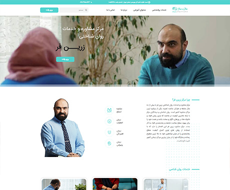 وبسایت خدمات روان شناسی زرین فر (تحت نظارت نوبل پیکسل)
