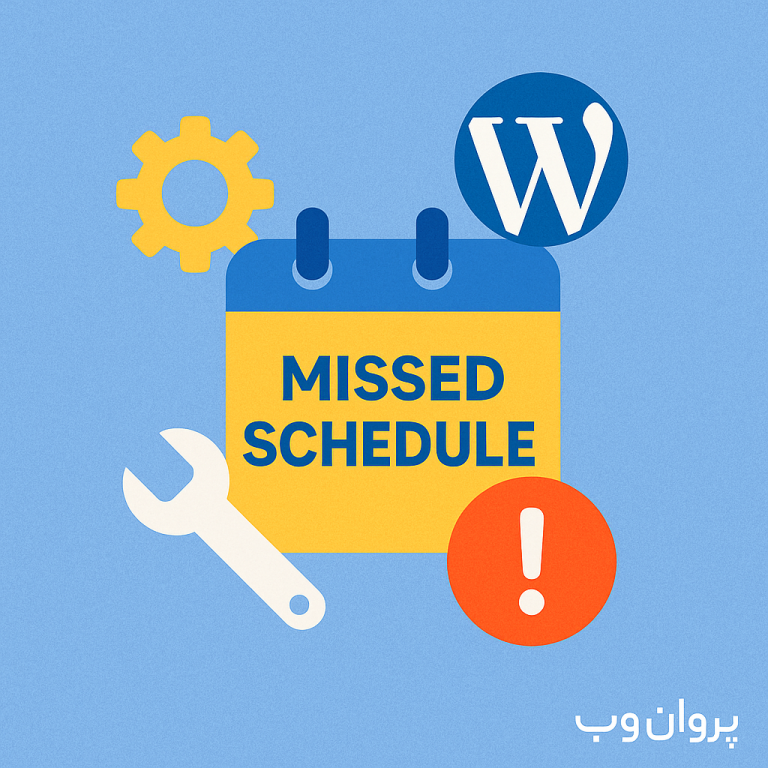 چگونه خطای Missed Schedule در وردپرس را حل کنیم؟  | ارور زمانبندی از دست رفته