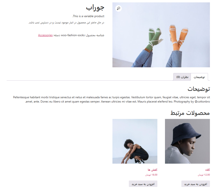 Screenshot 2025 05 06 184752 - راهنمای جامع شورت‌کدهای ووکامرس + چیت شیت ووکامرس + پادکست صوتی