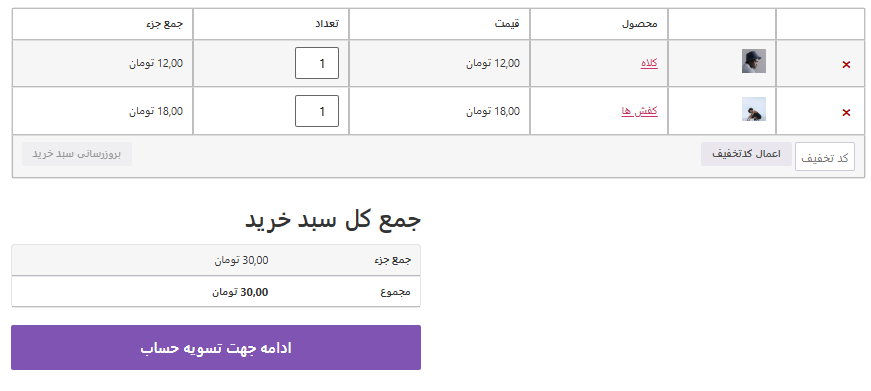 Screenshot 2025 05 06 184906 - راهنمای جامع شورت‌کدهای ووکامرس + چیت شیت ووکامرس + پادکست صوتی
