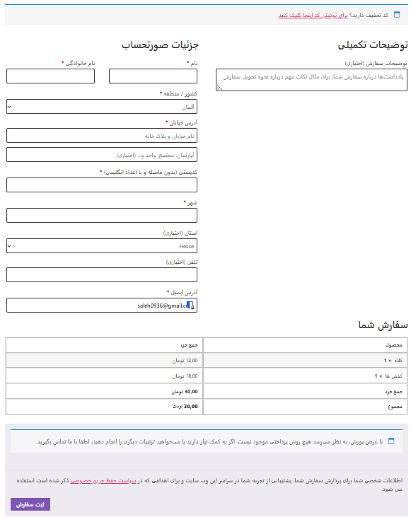 Screenshot 2025 05 06 185011 - راهنمای جامع شورت‌کدهای ووکامرس + چیت شیت ووکامرس + پادکست صوتی