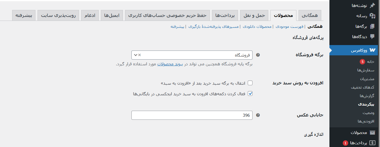 Screenshot 2025 05 07 210720 - سفارشی سازی دکمه افزودن به سبد خرید ووکامرس