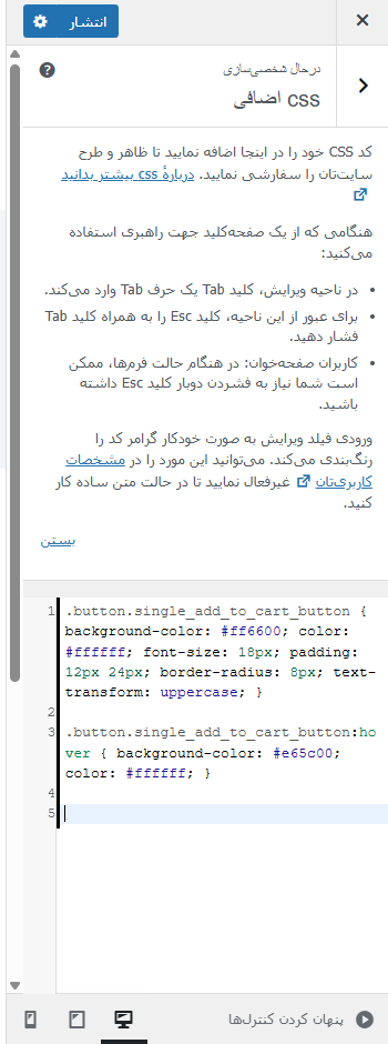Screenshot 2025 05 07 211344 - سفارشی سازی دکمه افزودن به سبد خرید ووکامرس