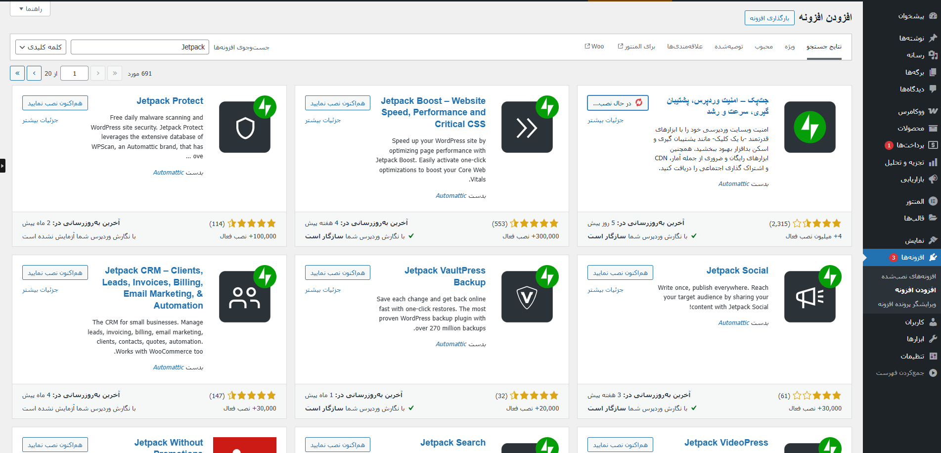 Screenshot 2025 05 11 214343 - افزایش سرعت سایت با افزونه jetpack وردپرس + آموزش