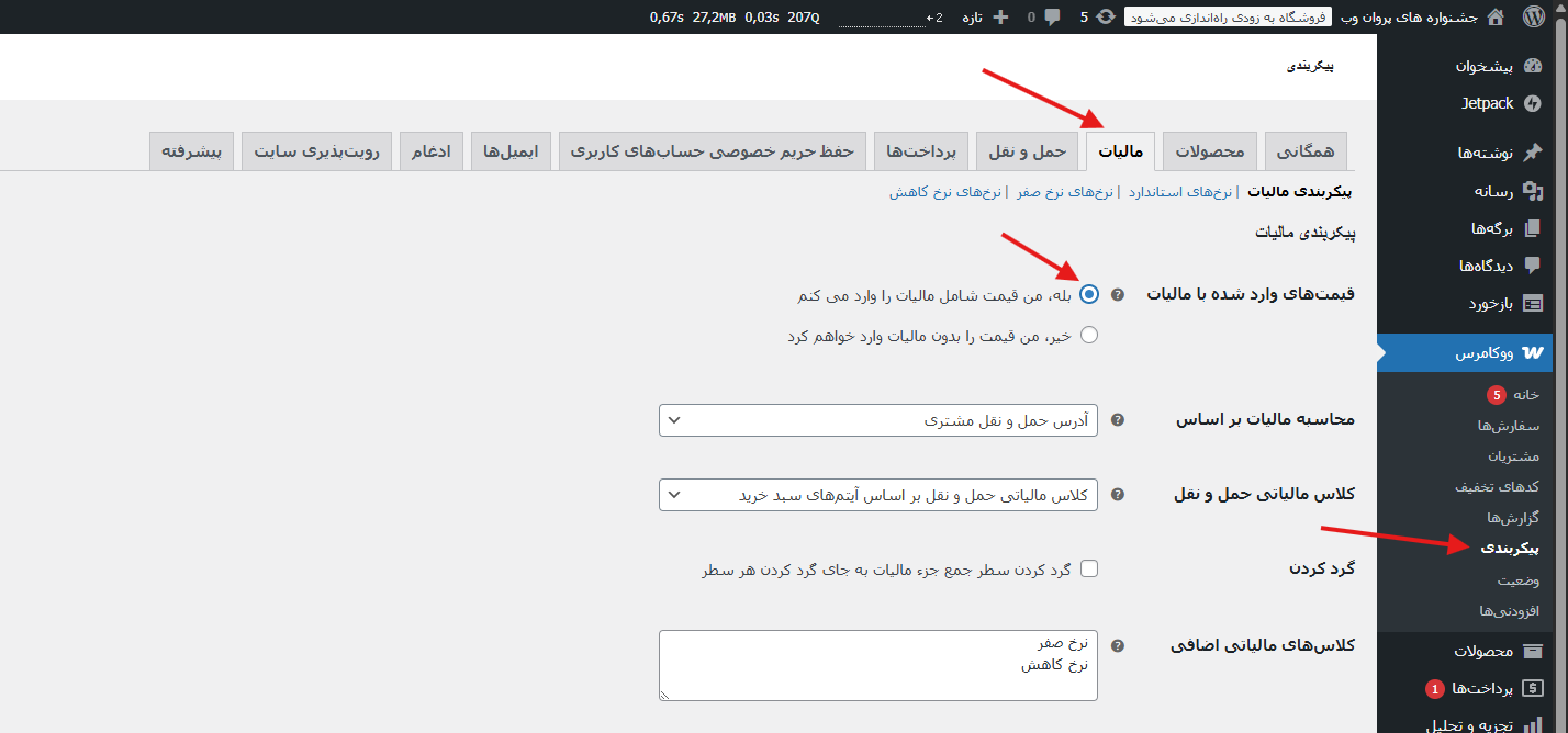 Screenshot 2025 05 13 211806 - آموزش تنظیمات مالیات در ووکامرس (راهنمای کامل)
