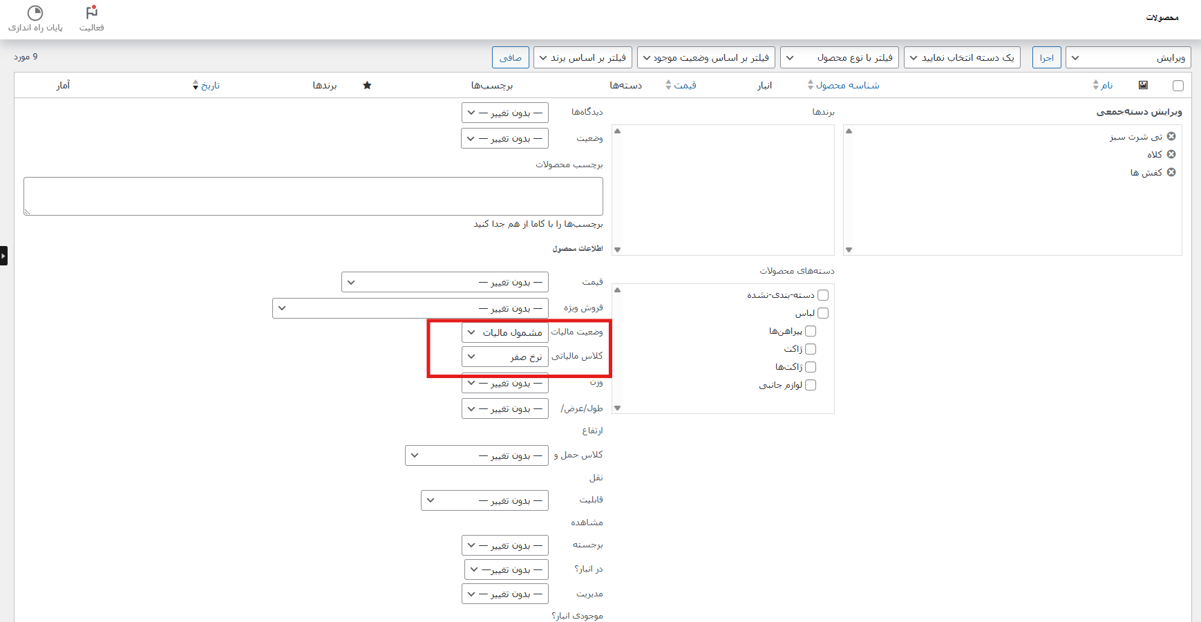 Screenshot 2025 05 13 214759 - آموزش تنظیمات مالیات در ووکامرس (راهنمای کامل)
