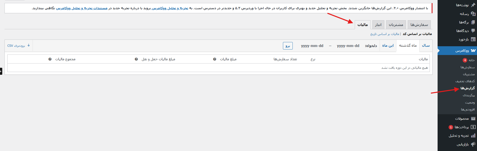 Screenshot 2025 05 13 215052 - آموزش تنظیمات مالیات در ووکامرس (راهنمای کامل)