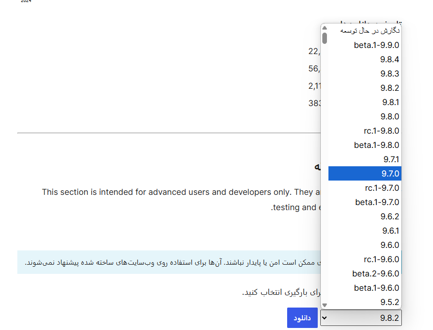 Screenshot 2025 05 19 104511 - چگونه بدون از دست دادن اطلاعات، نسخه ووکامرس را به نسخه قبلی برگردانیم؟