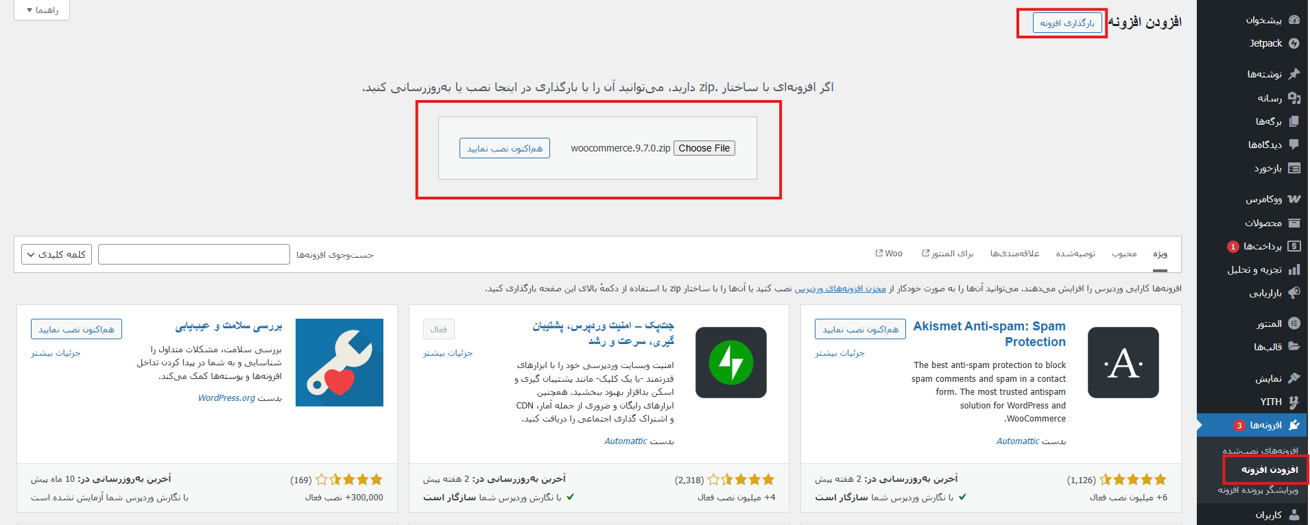 Screenshot 2025 05 19 105145 - چگونه بدون از دست دادن اطلاعات، نسخه ووکامرس را به نسخه قبلی برگردانیم؟