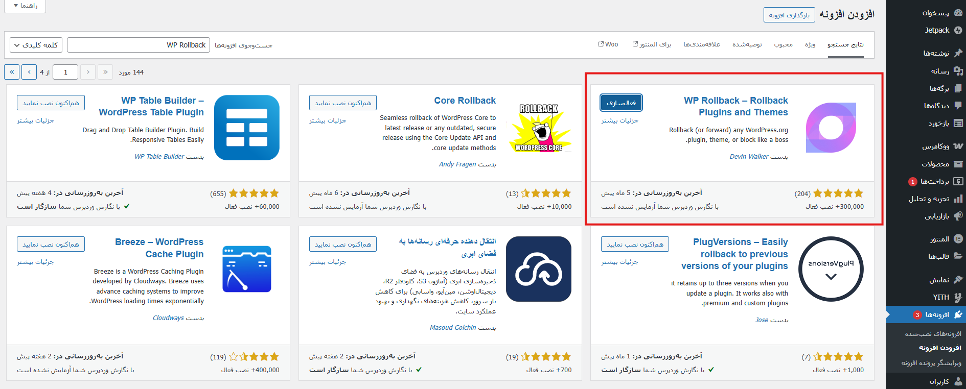 Screenshot 2025 05 19 111359 - چگونه بدون از دست دادن اطلاعات، نسخه ووکامرس را به نسخه قبلی برگردانیم؟