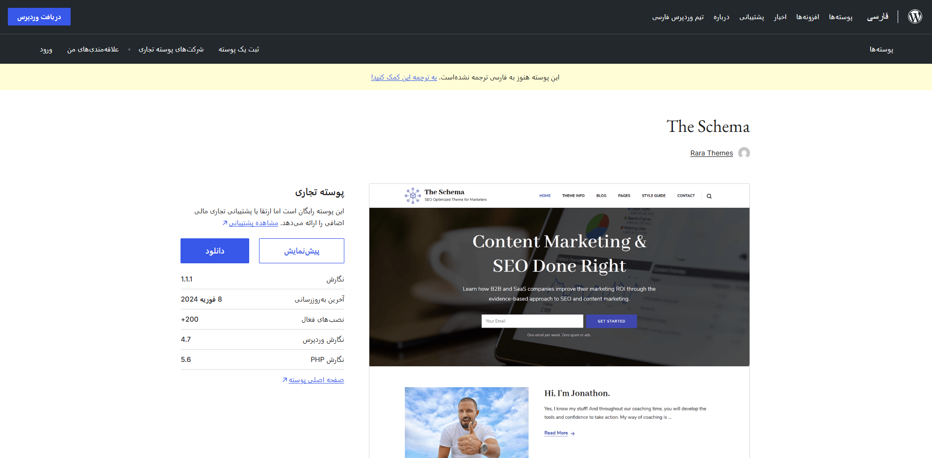 Screenshot 2025 05 19 113607 - نشانه‌گذاری اسکیما چیست و چه تاثیری در نتایج جستجو دارد؟
