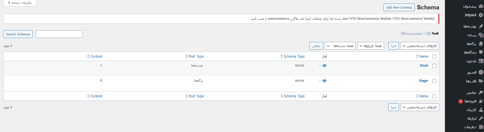 Screenshot 2025 05 19 114802 - نشانه‌گذاری اسکیما چیست و چه تاثیری در نتایج جستجو دارد؟