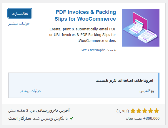 Screenshot 2025 05 19 125315 - ایجاد فاکتور برای محصولات ووکامرس + مقایسه + آموزش