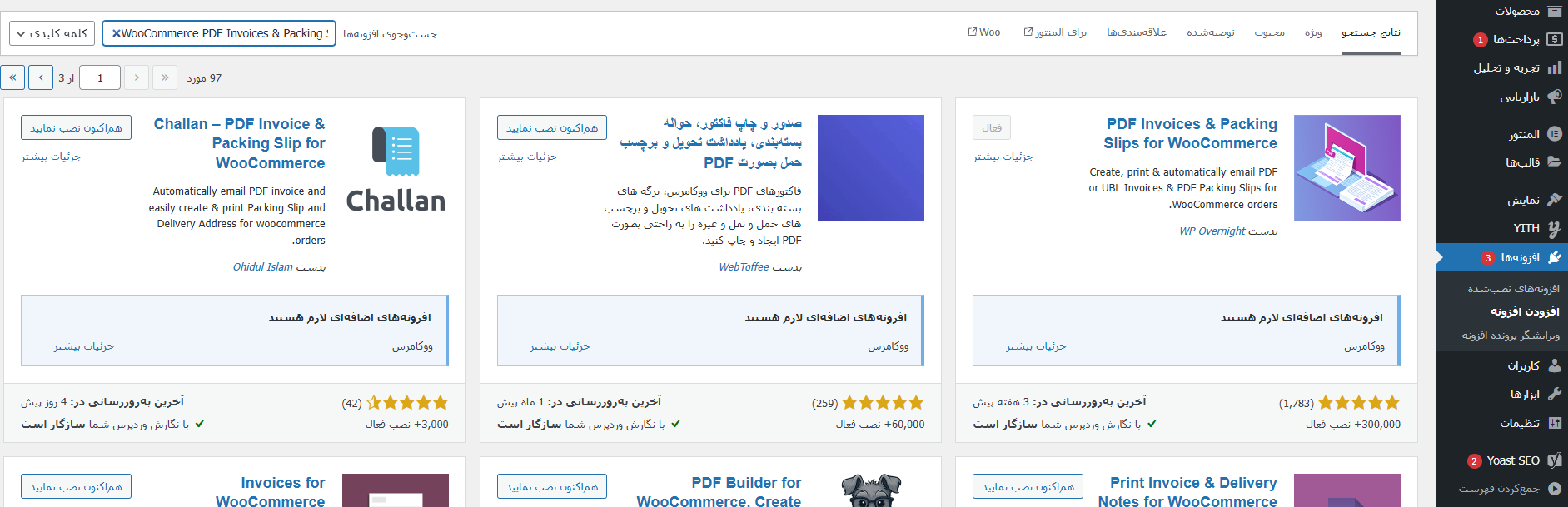 Screenshot 2025 05 19 125756 - ایجاد فاکتور برای محصولات ووکامرس + مقایسه + آموزش