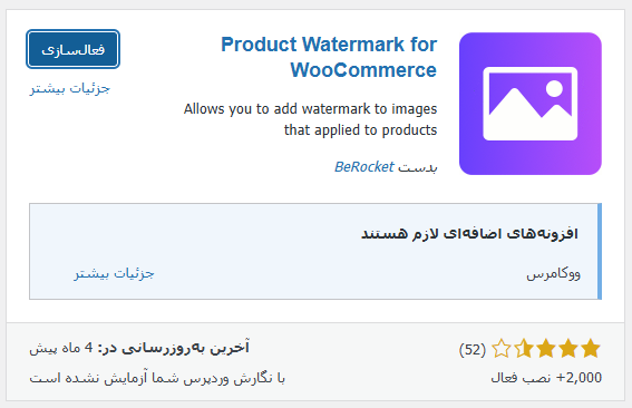 Screenshot 2025 05 24 154701 - افزودن واترمارک خودکار بر روی تصاویر شاخص وردپرس | افزودن اتوماتیک لوگو به تصاویر وردپرس و ووکامرس
