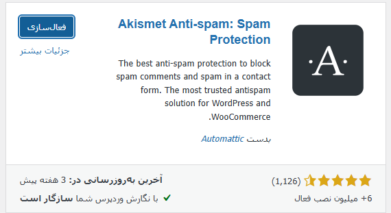 Screenshot 2025 05 27 185607 - معرفی افزونه‌های جلوگیری از نظرات اسپم و هرزنامه در وردپرس + مقایسه + آموزش