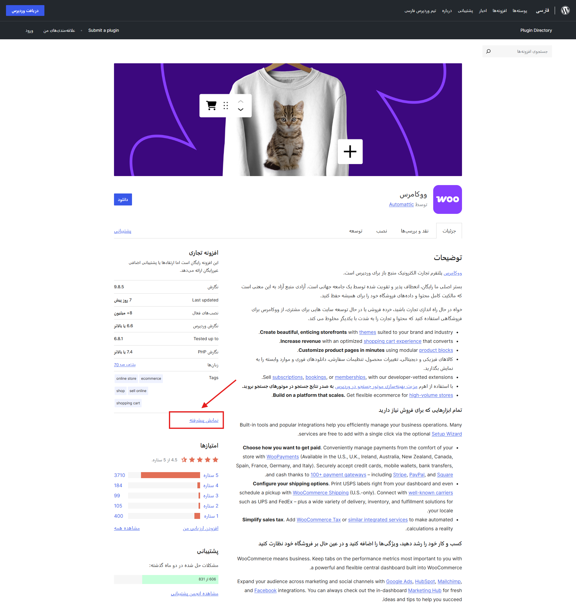 screencapture fa wordpress org plugins woocommerce 2025 05 19 10 40 59 - چگونه بدون از دست دادن اطلاعات، نسخه ووکامرس را به نسخه قبلی برگردانیم؟