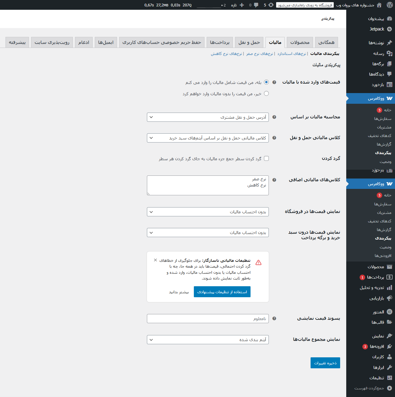 screencapture landings parvanweb ir wp admin admin php 2025 05 13 21 19 57 - آموزش تنظیمات مالیات در ووکامرس (راهنمای کامل)