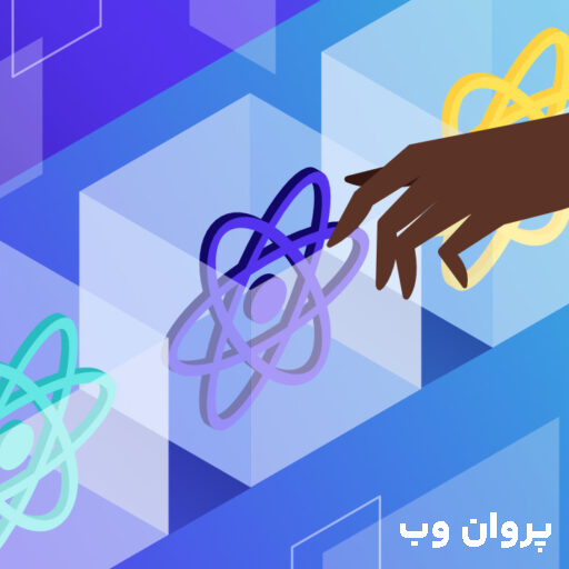 نحوه ساخت قالب وردپرس با React: آموزش گام‌به‌گام پروژه‌محور