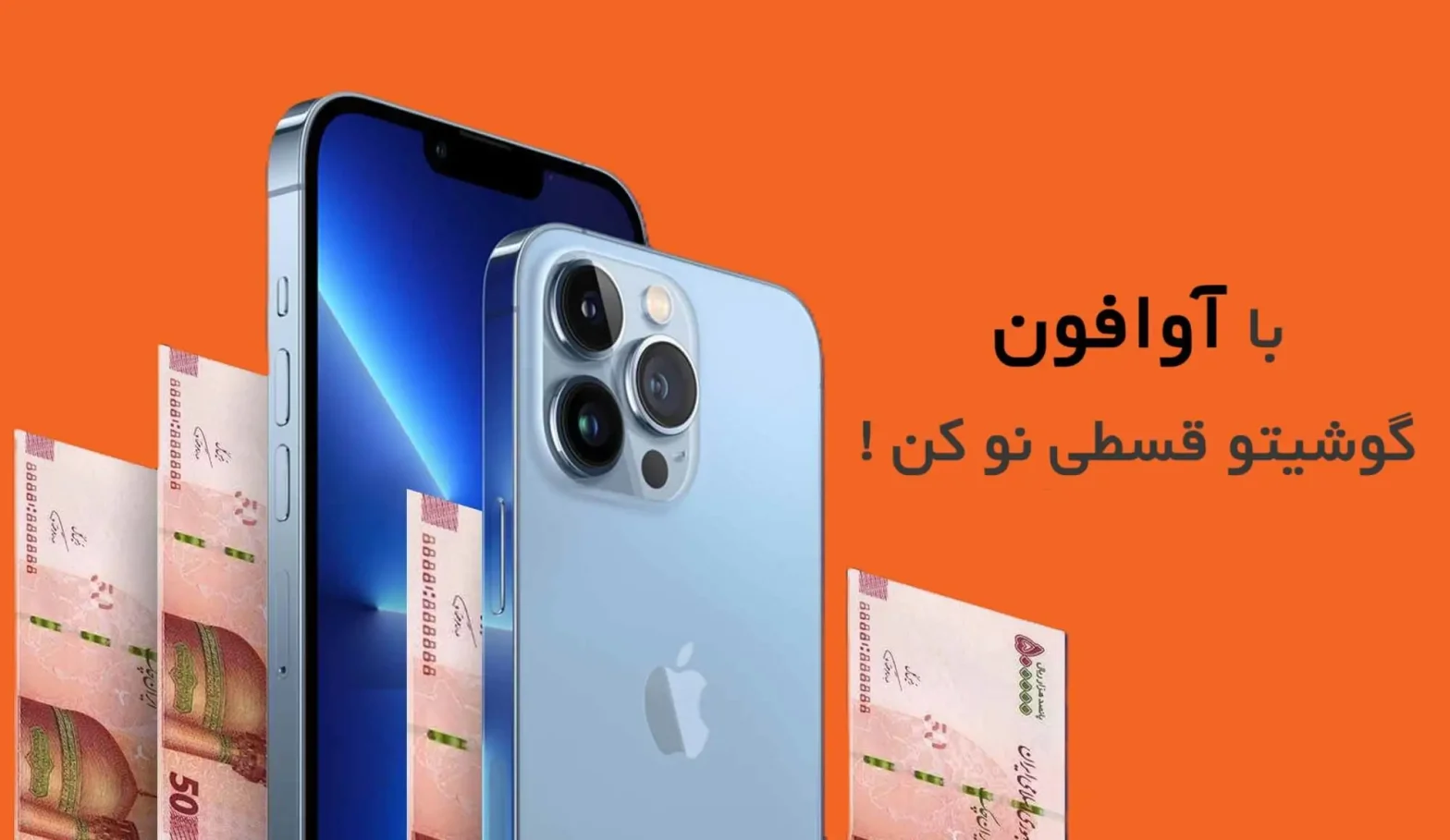 آوافون؛ فراتر از یک فروشگاه موبایل، تجربه‌ای نو از خرید مطمئن و حرفه‌ای