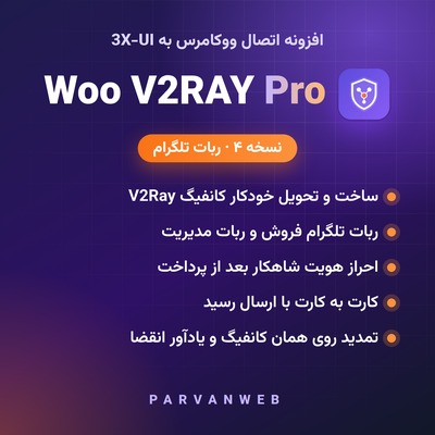 افزونه اتصال ووکامرس به 3X-UI - Woo V2RAY Pro
